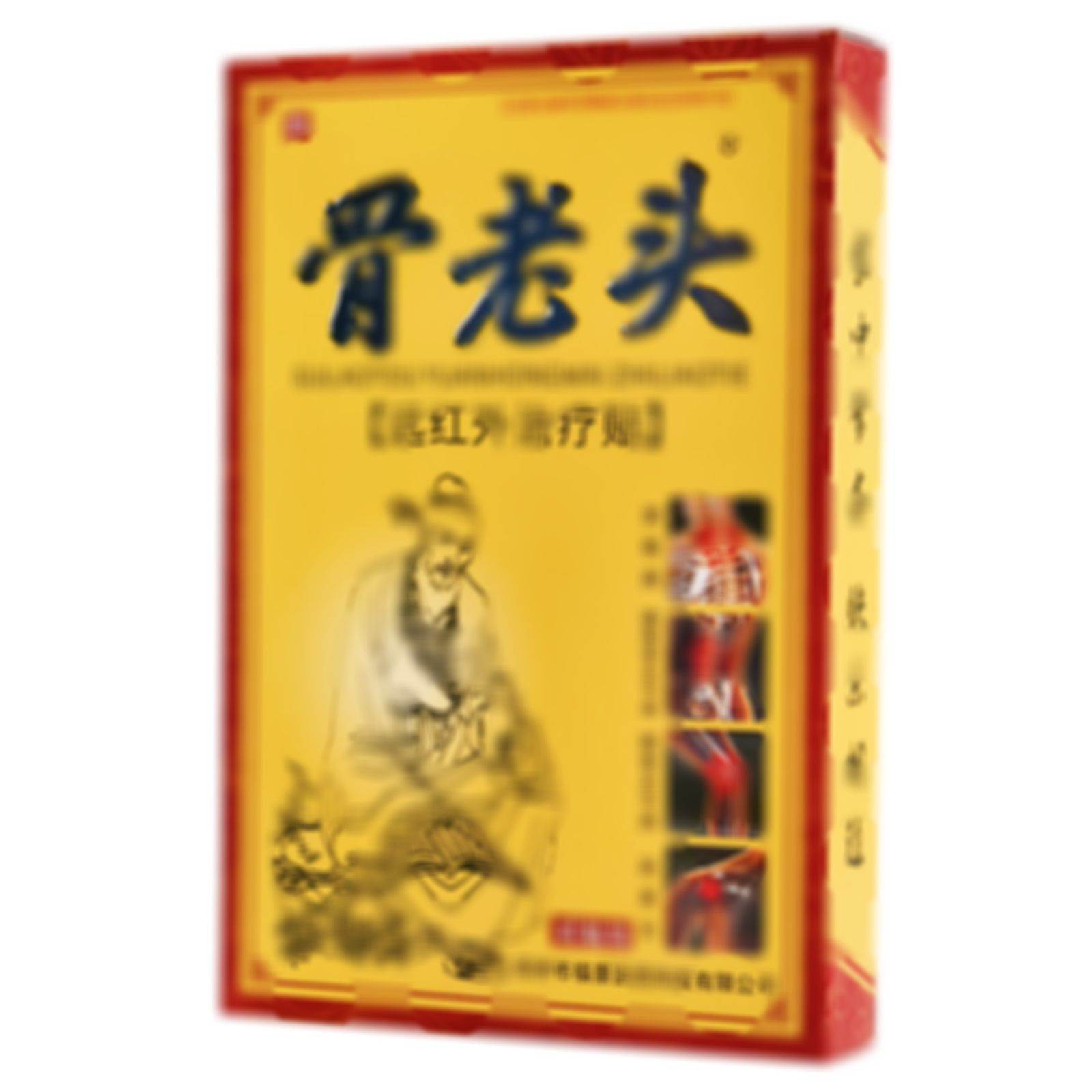 遠紅外貼