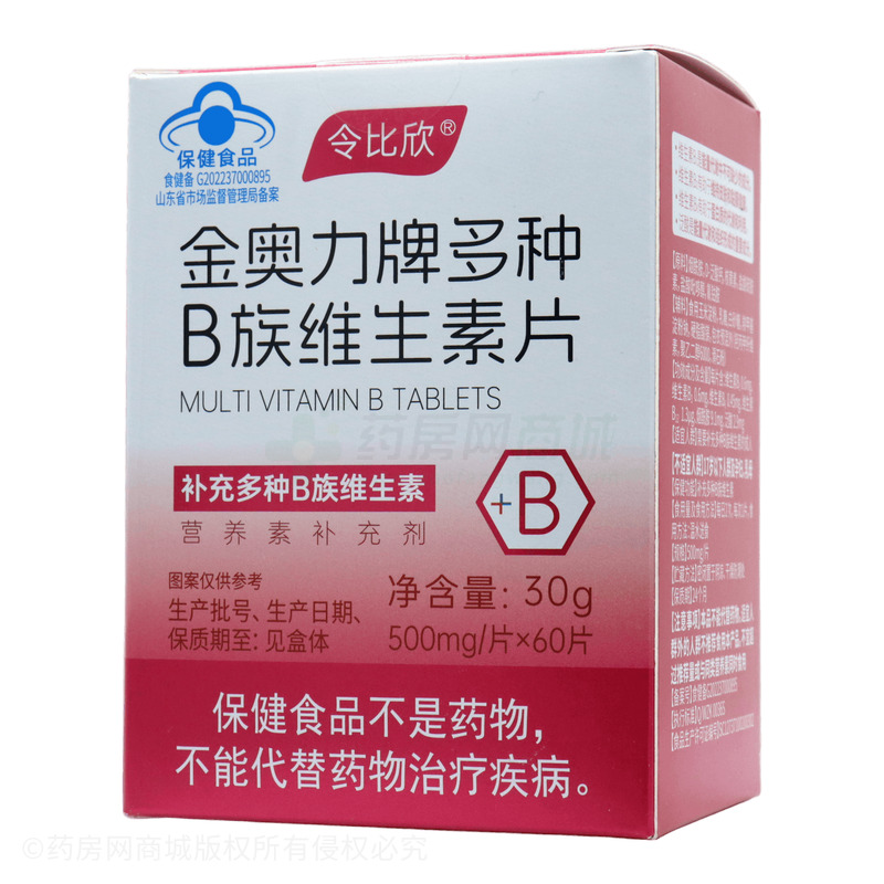 多種B族維生素片