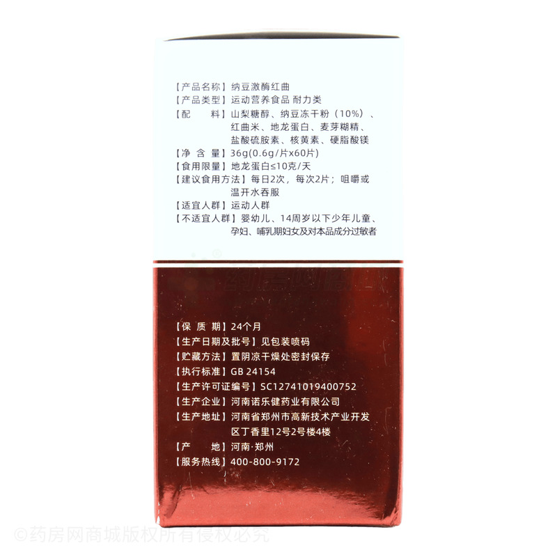 納豆激酶紅曲 - 河南諾樂(lè)