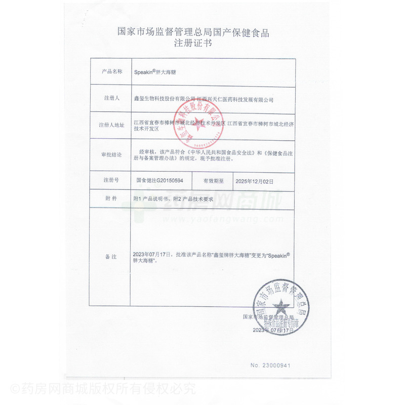 胖大海糖 - 鑫璽生物