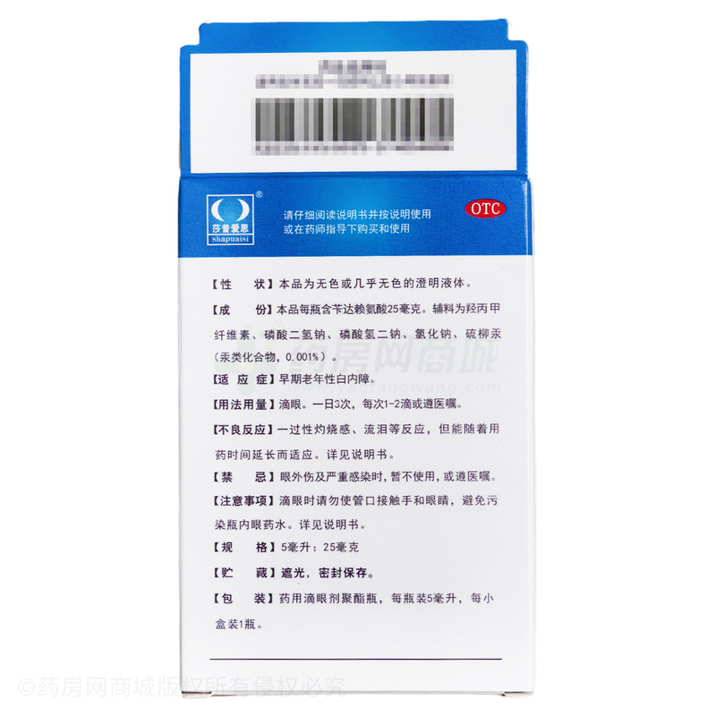 莎普愛思 芐達賴氨酸滴眼液 - 浙江莎普愛思