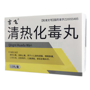 清熱化毒丸價(jià)格(清熱化毒丸多少錢)