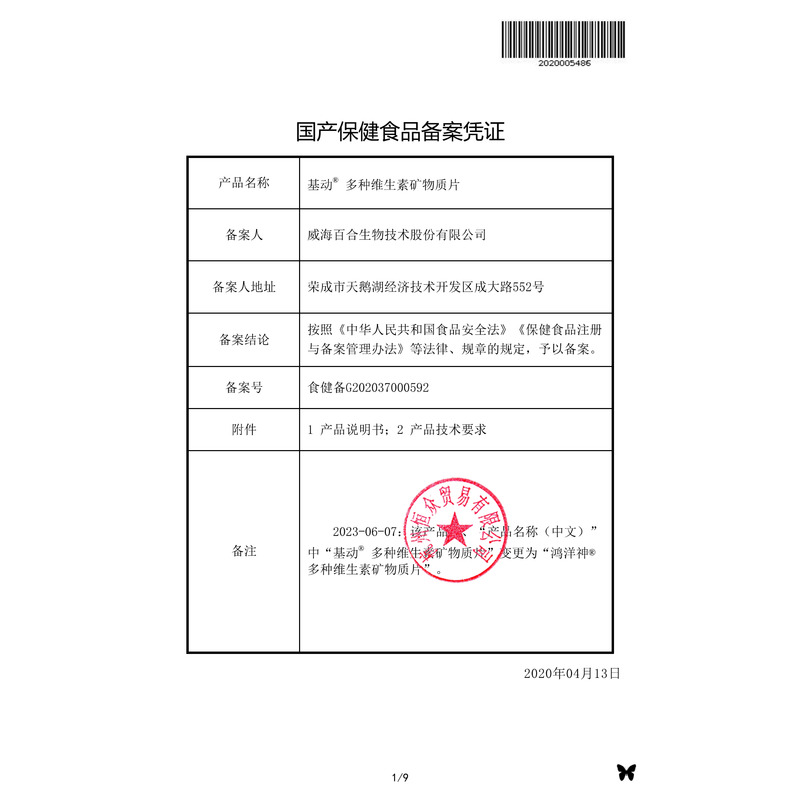 多種維生素礦物質(zhì)片 - 威海百合