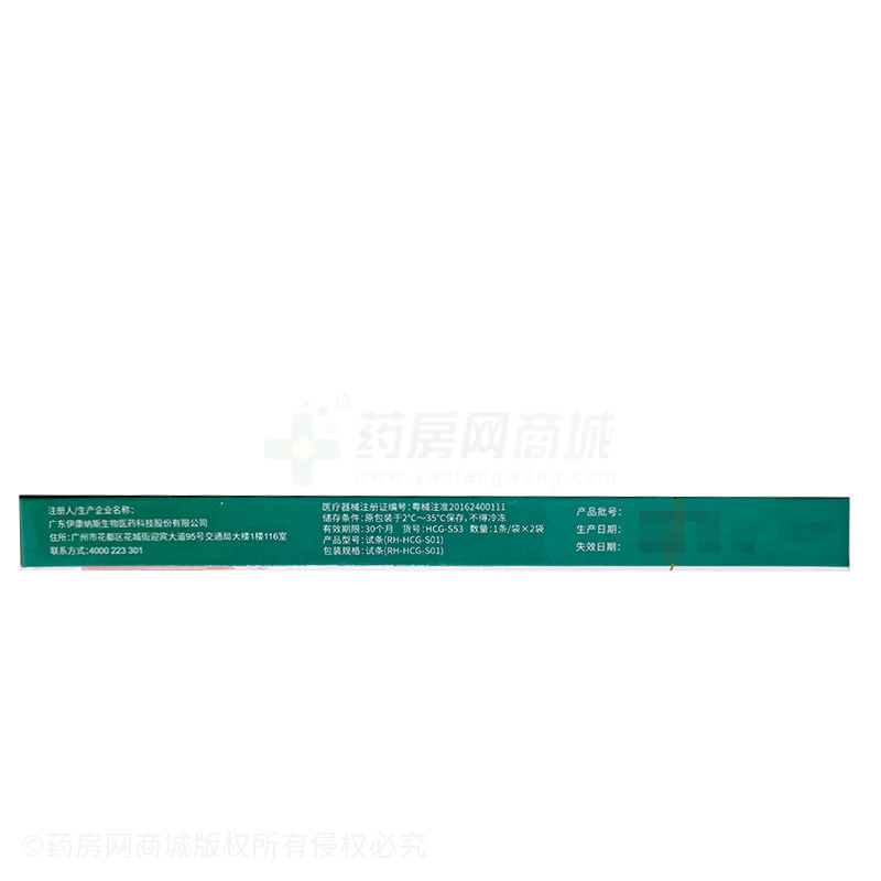 大衛(wèi) 人絨毛膜促性腺激素(HCG)檢測試紙(膠體金法) - 廣東伊康納斯