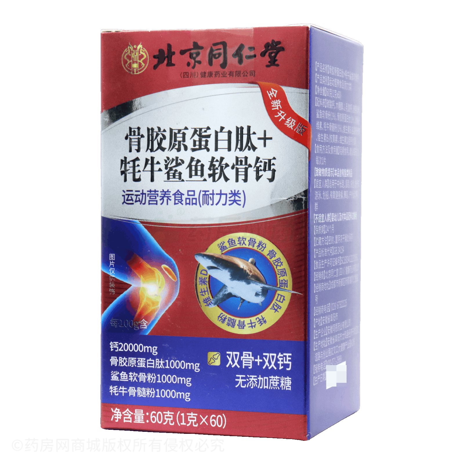 骨膠原蛋白肽+牦牛鯊魚軟骨鈣