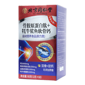 骨膠原蛋白肽+牦牛鯊魚軟骨鈣價(jià)格(骨膠原蛋白肽+牦牛鯊魚軟骨鈣多少錢)
