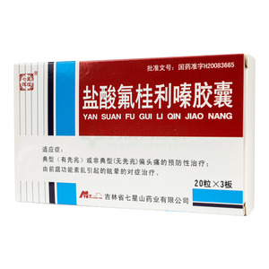 鹽酸氟桂利嗪膠囊價(jià)格(鹽酸氟桂利嗪膠囊多少錢)