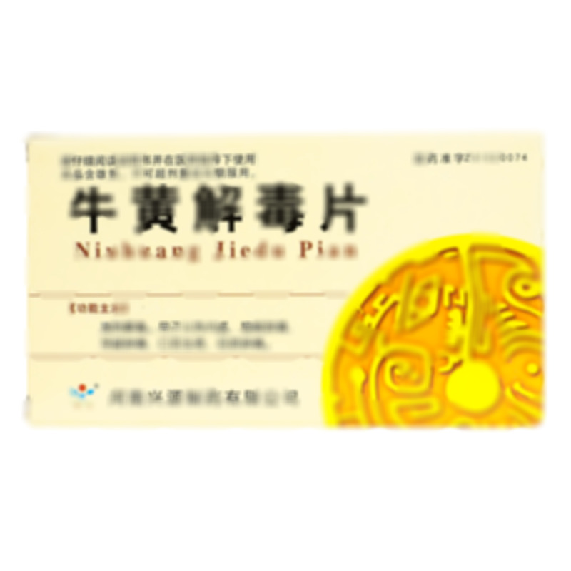 牛黃解毒片 - 河南興源
