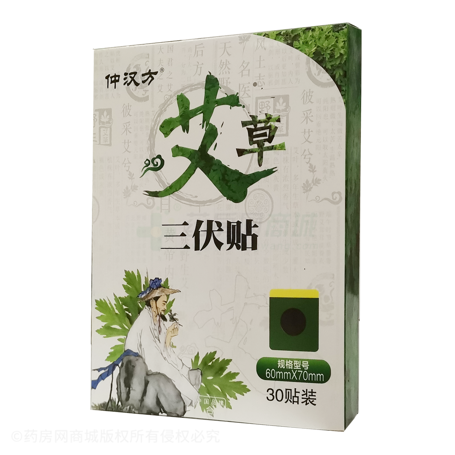 艾草三伏貼