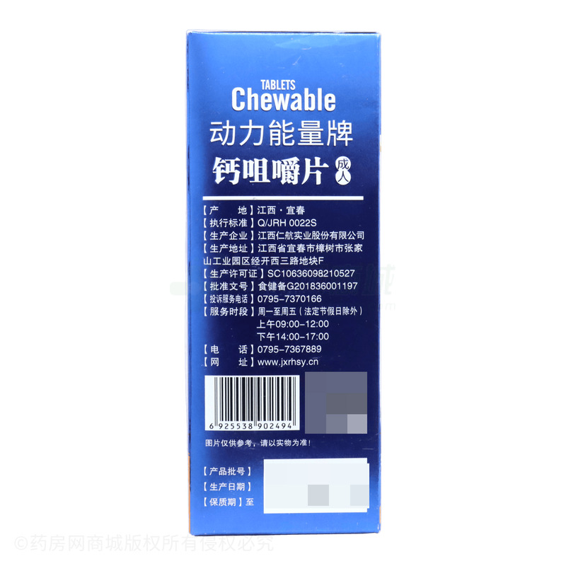 鈣咀嚼片 - 江西仁航