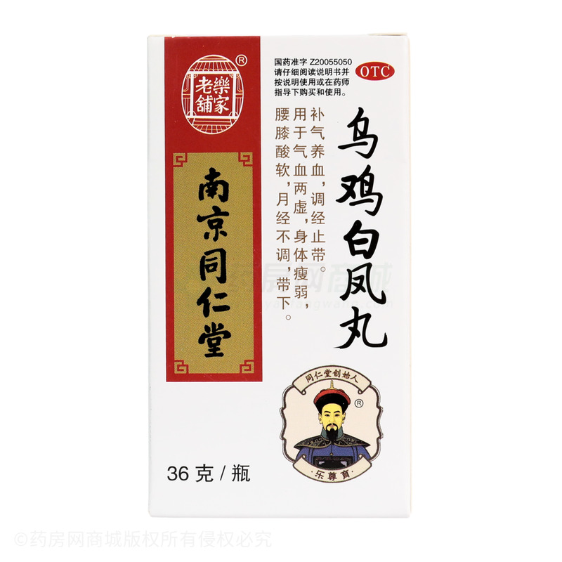 烏雞白鳳丸 - 南京同仁堂