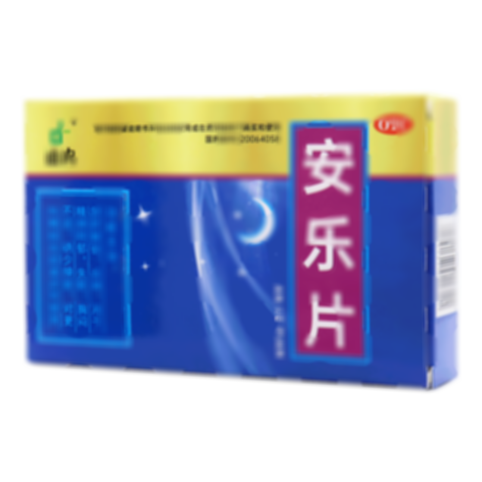 安樂片