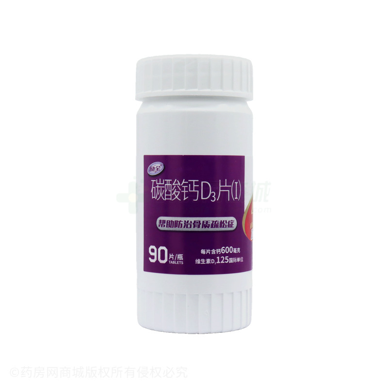 勵(lì)全 碳酸鈣D3片(Ⅰ) - 百善藥業(yè)