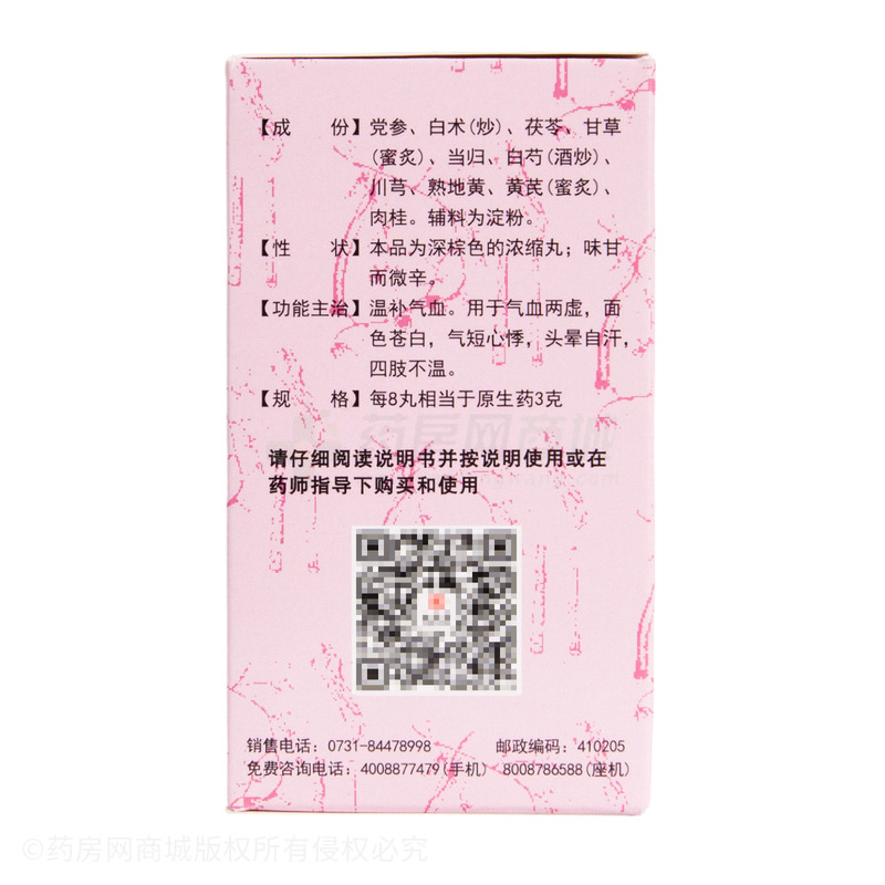 十全大補(bǔ)丸 - 九芝堂股份