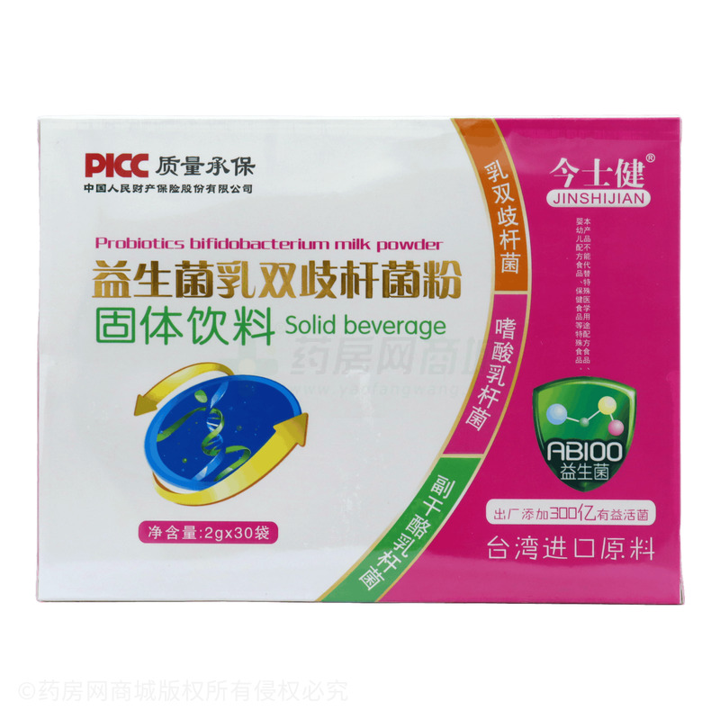 益生菌乳雙歧桿菌粉 - 江西藥健