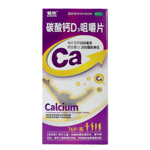 碳酸鈣D3咀嚼片(江蘇萬高藥業(yè)股份有限公司)-江蘇萬高