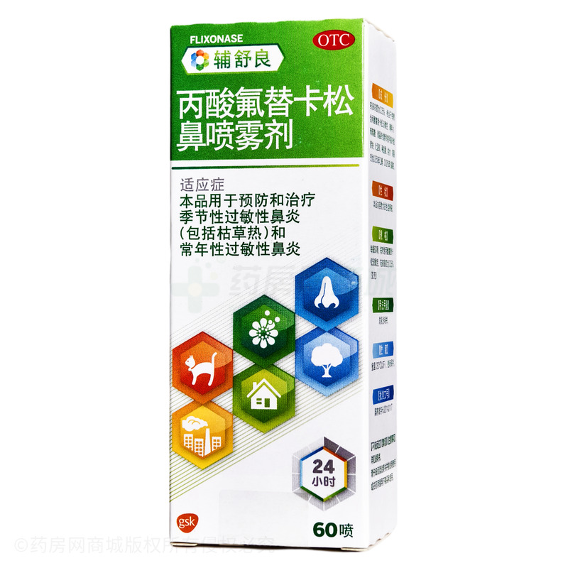 輔舒良 丙酸氟替卡松鼻噴霧劑 - Glaxo Wellcome S.A.