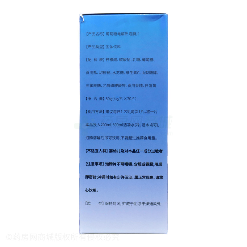 葡萄糖電解質(zhì)泡騰片 - 安徽蜀健