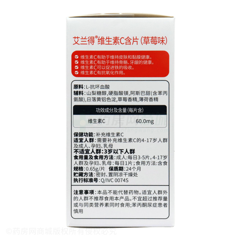 艾蘭得 維生素C含片 - 江蘇艾蘭