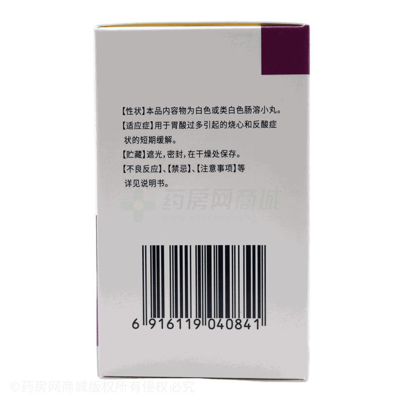 奧美拉唑腸溶膠囊 - 歐意藥業(yè)