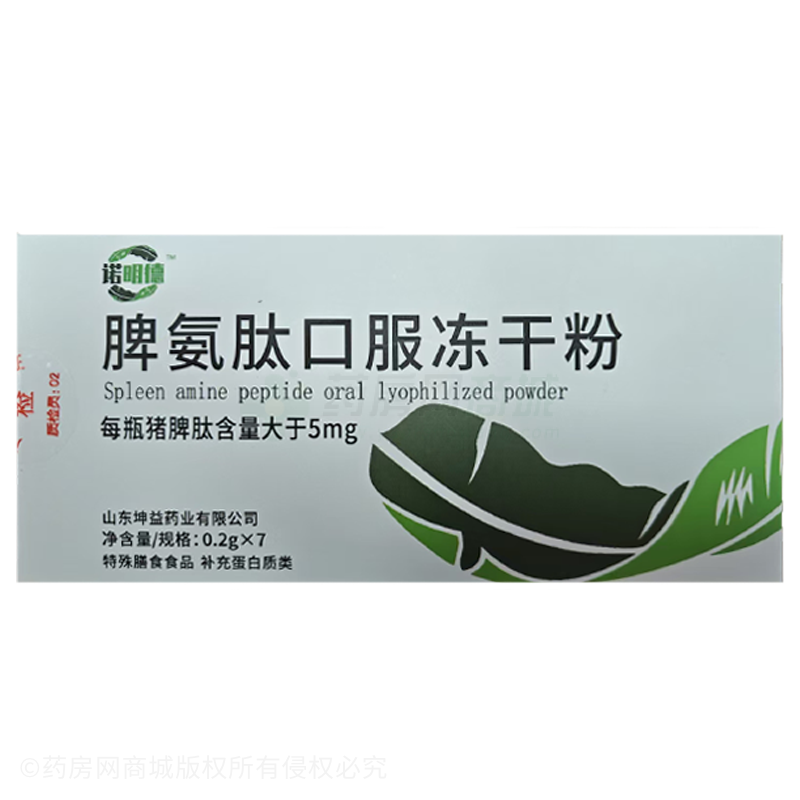 脾氨肽口服凍干粉