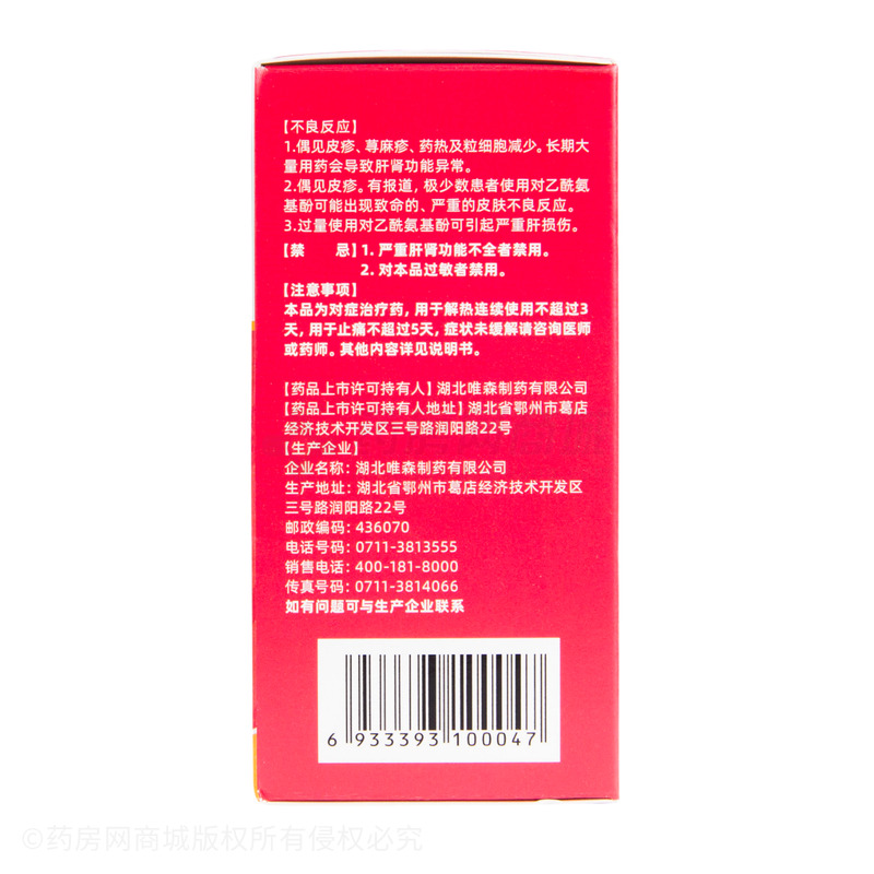 對(duì)乙酰氨基酚口服溶液 - 湖北唯森