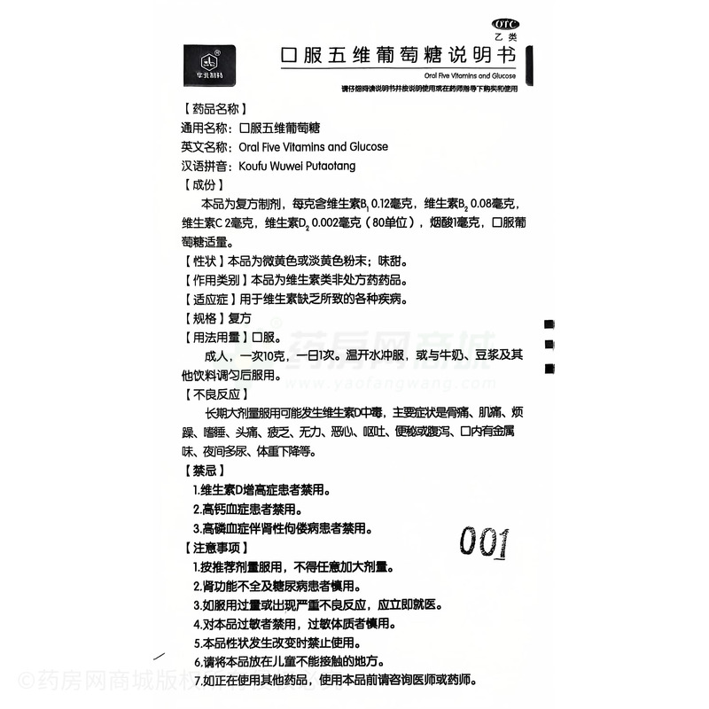 口服五維葡萄糖