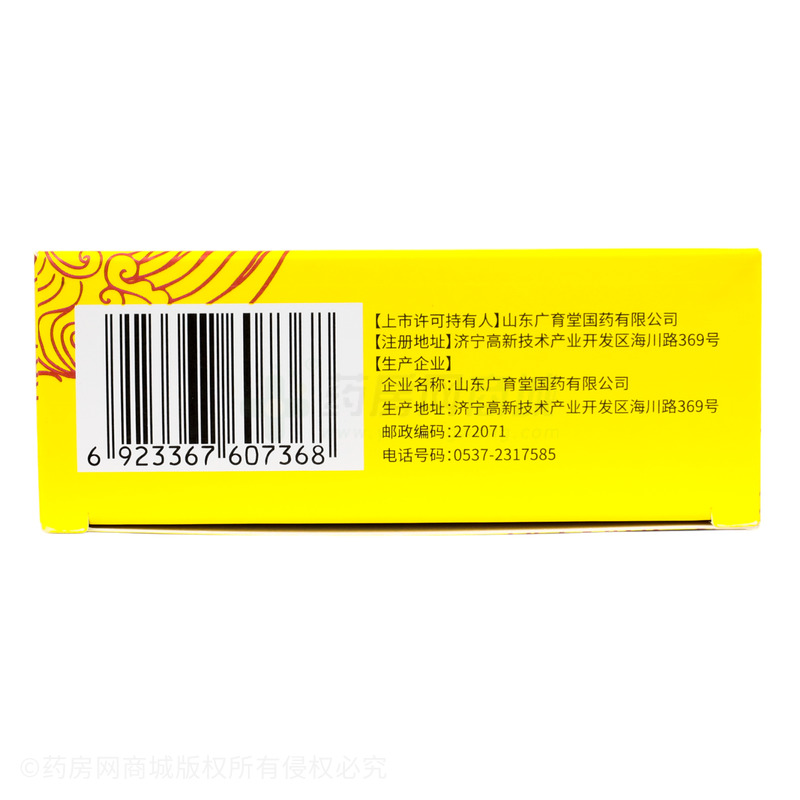 廣育堂 加味左金丸 - 廣育堂國藥