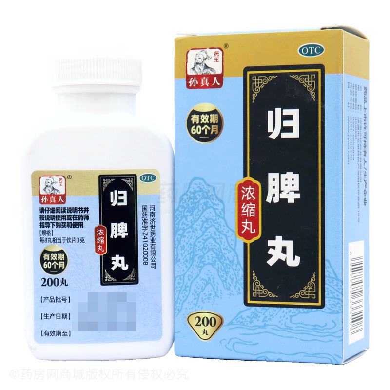 歸脾丸(濃縮丸) - 河南濟世