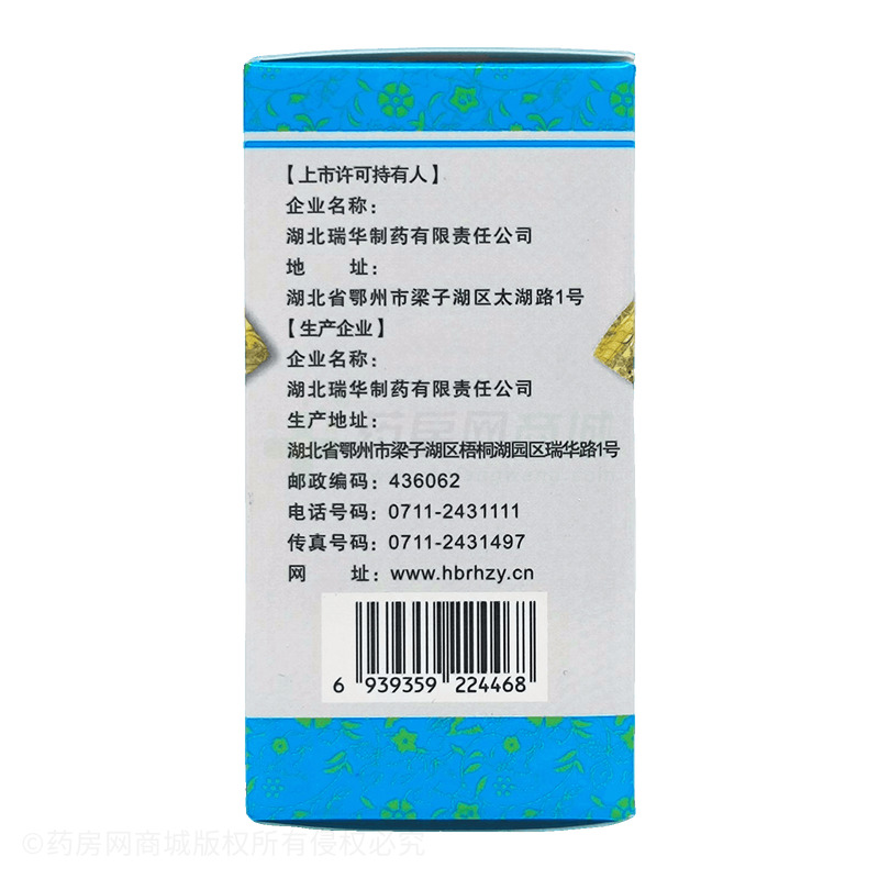 杞菊地黃丸 - 湖北瑞華