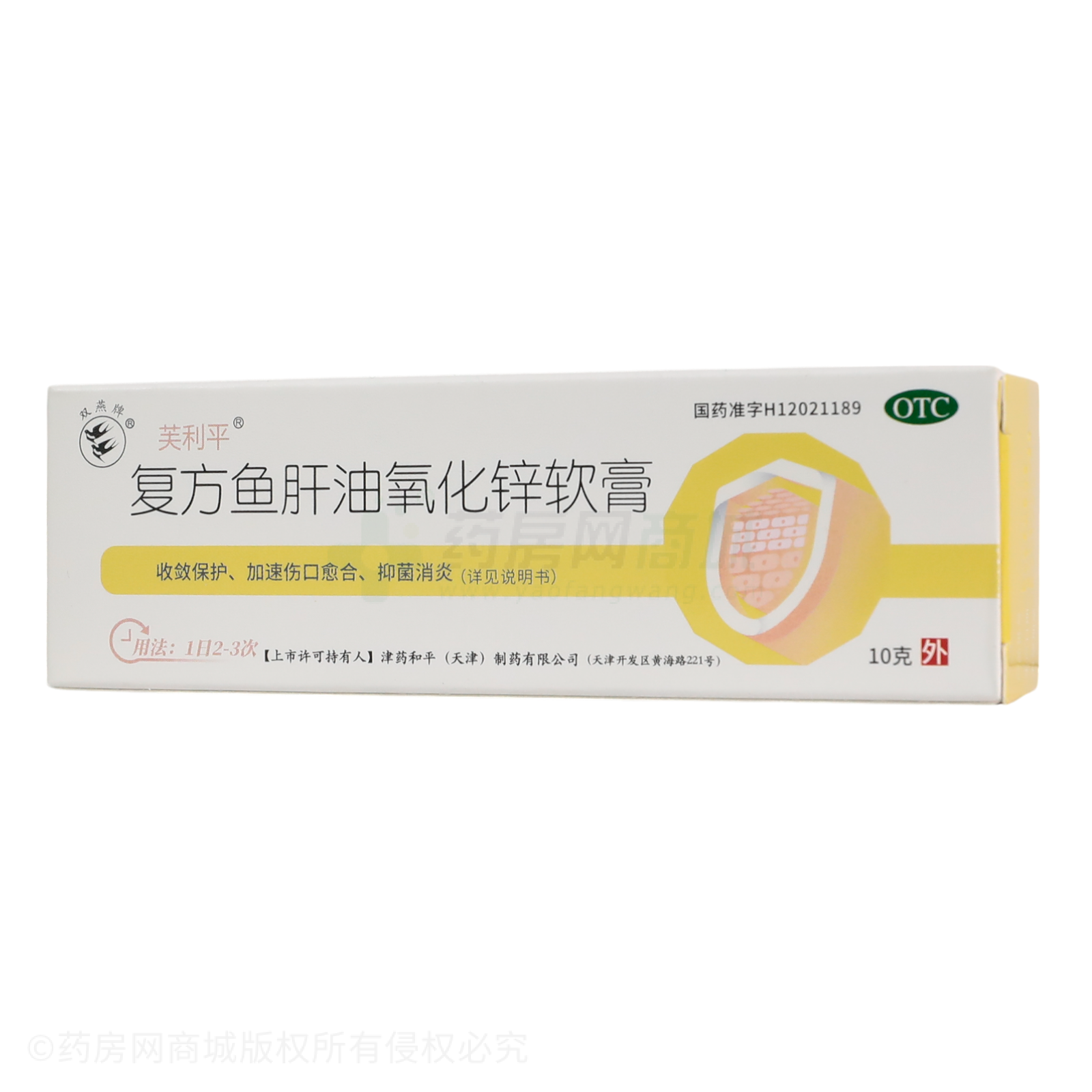 復(fù)方魚(yú)肝油氧化鋅軟膏