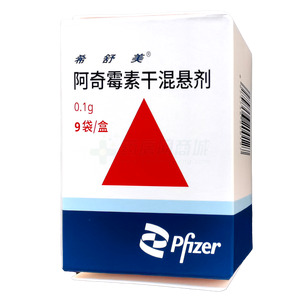 希舒美 阿奇霉素干混懸劑價格(希舒美 阿奇霉素干混懸劑多少錢)