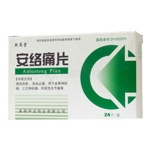 安絡(luò)痛片價格(安絡(luò)痛片多少錢)