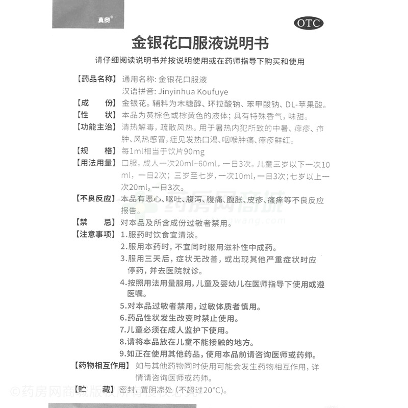 金銀花口服液 - 金銀花藥業(yè)