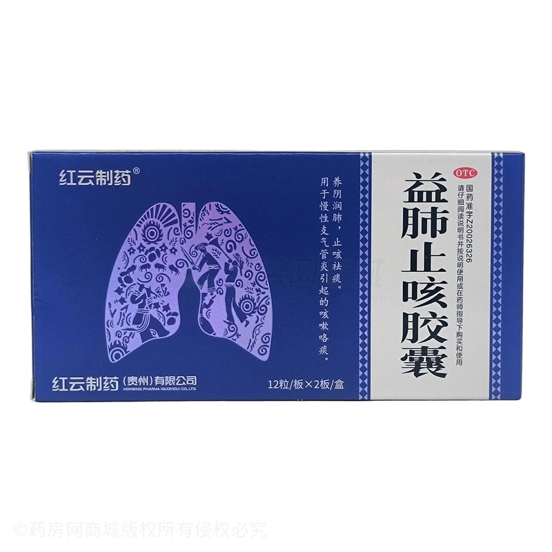 益肺止咳膠囊 - 紅云制藥