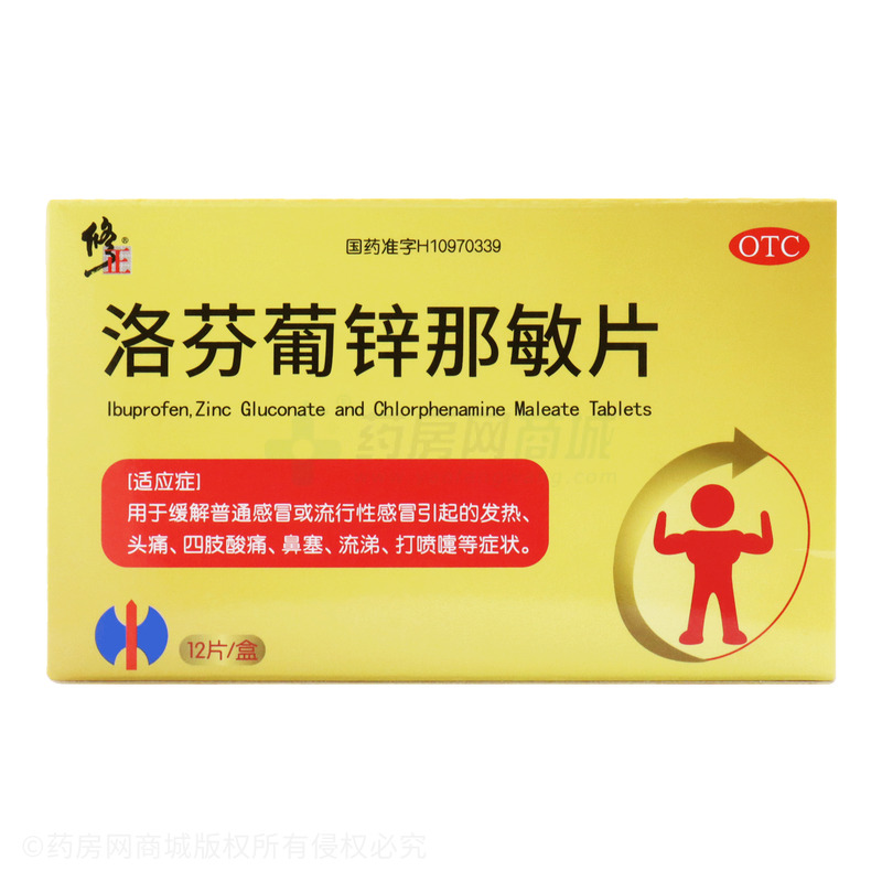 洛芬葡鋅那敏片 - 山西雙雁