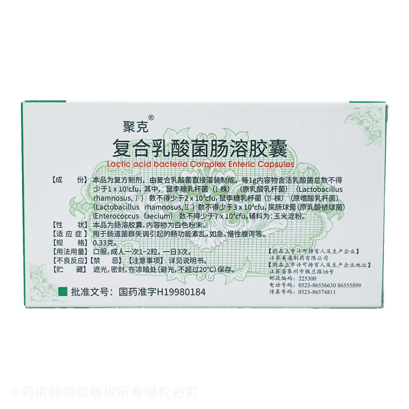 聚克 復合乳酸菌腸溶膠囊 - 江蘇美通