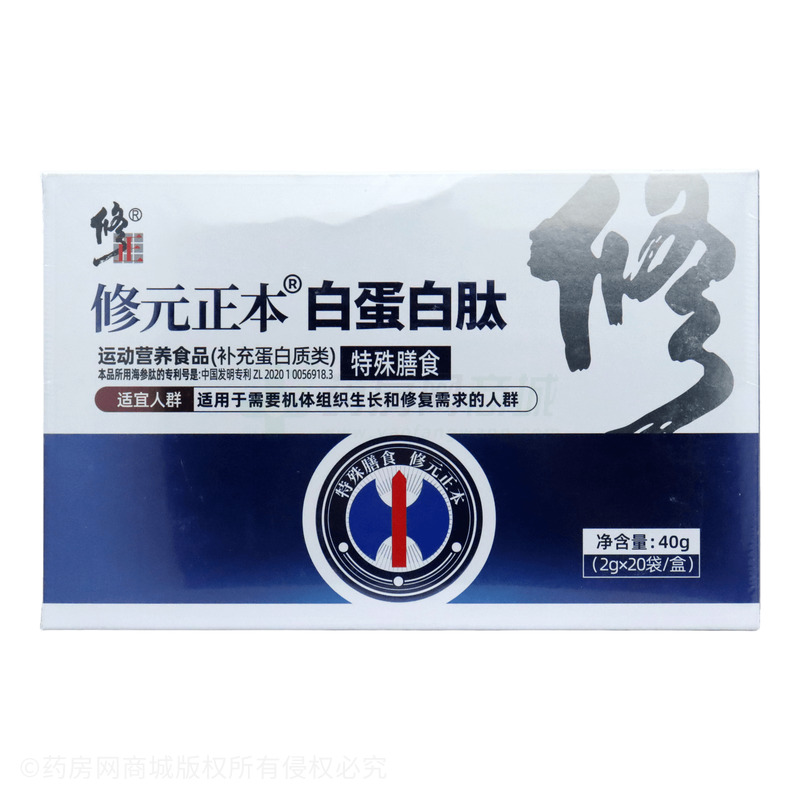 修元正本 白蛋白肽特殊膳食 - 標(biāo)普健康