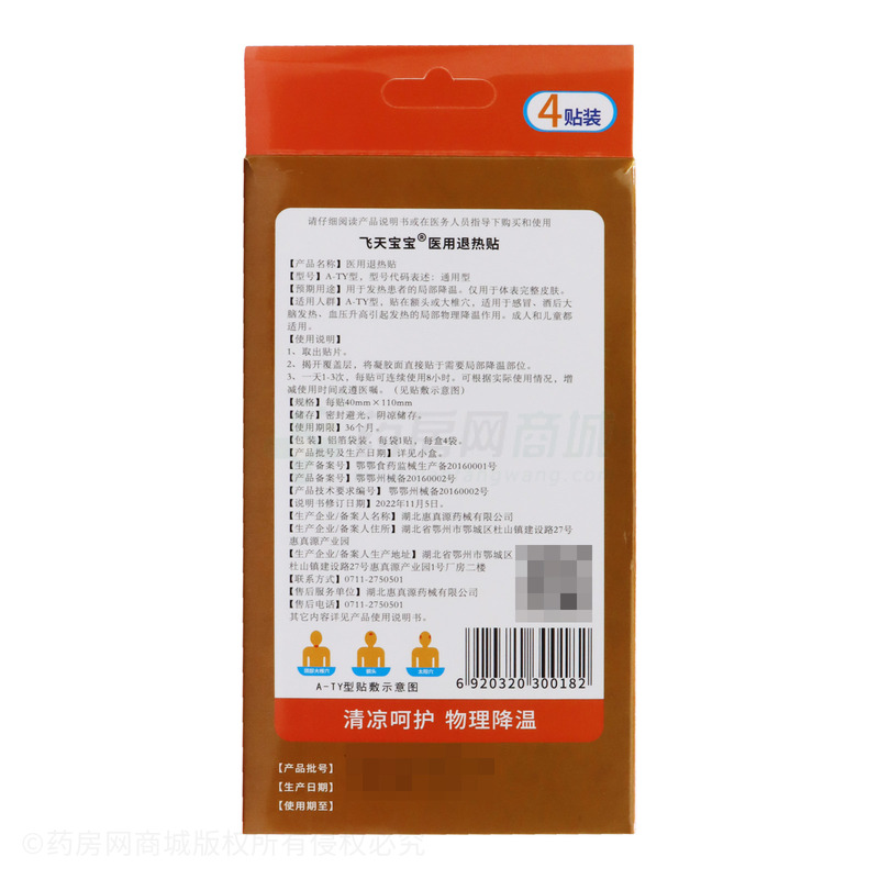 醫(yī)用退熱貼