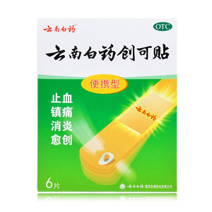 云南白藥創(chuàng)可貼價格(云南白藥創(chuàng)可貼多少錢)