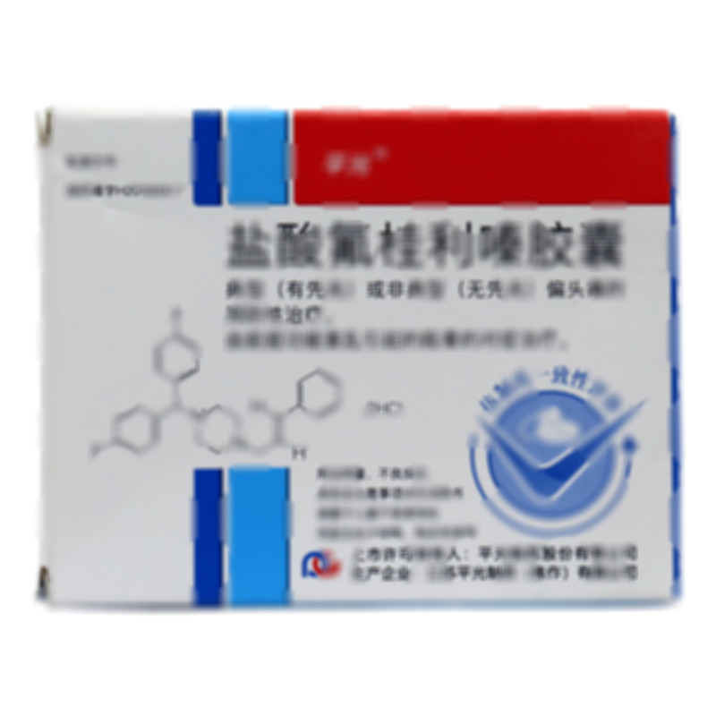 平光 鹽酸氟桂利嗪膠囊 - 江蘇平光焦作公司
