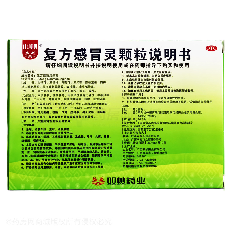 雙蟻 復方感冒靈顆粒 - 廣西雙蟻