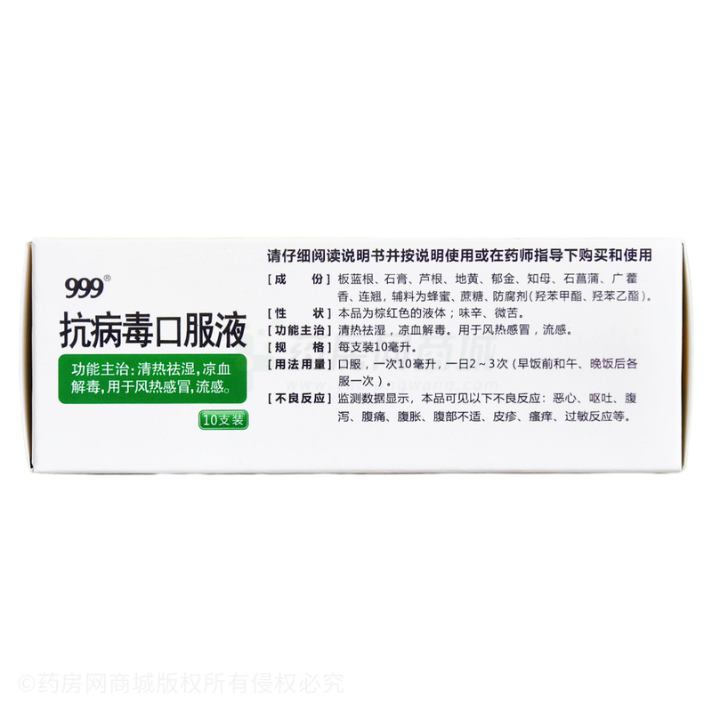 抗病毒口服液 - 老桐君藥業(yè)