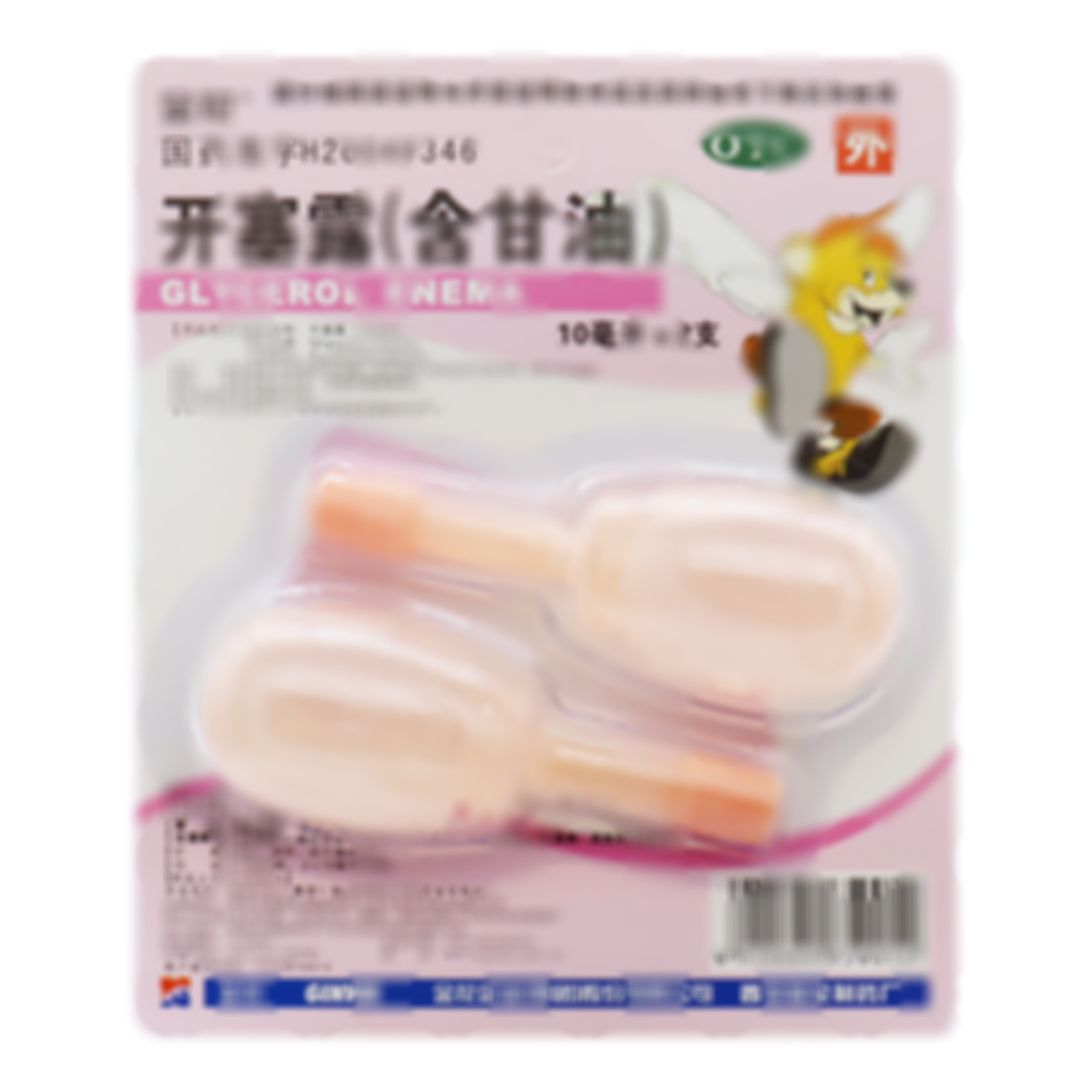 開塞露(含甘油)