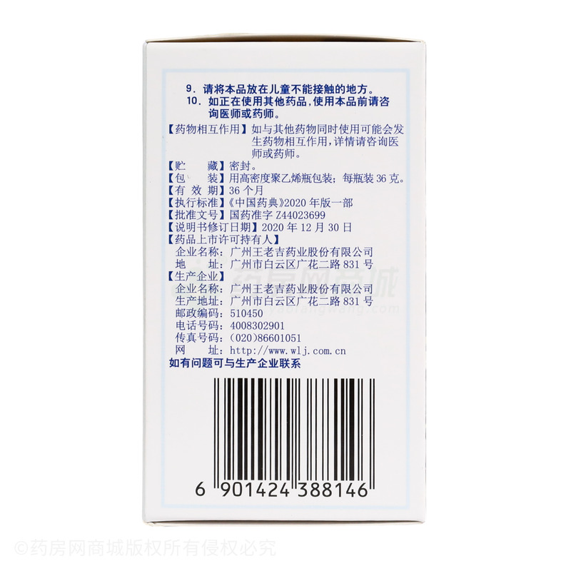 藿膽丸 - 廣州王老吉