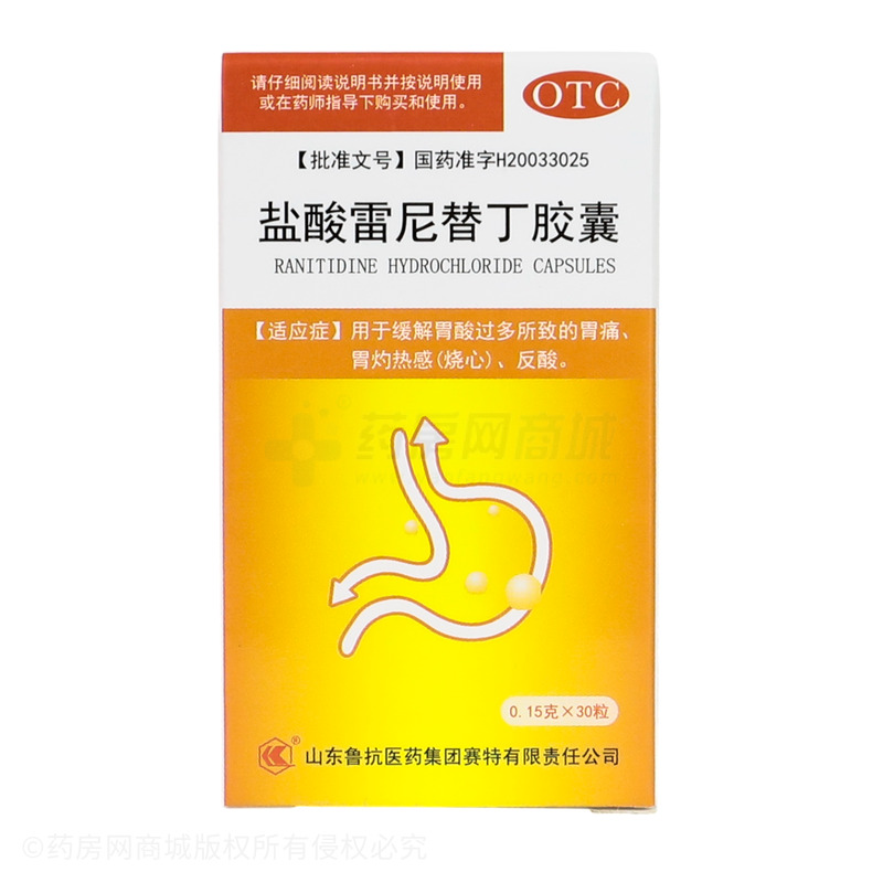 鹽酸雷尼替丁膠囊 - 魯抗賽特