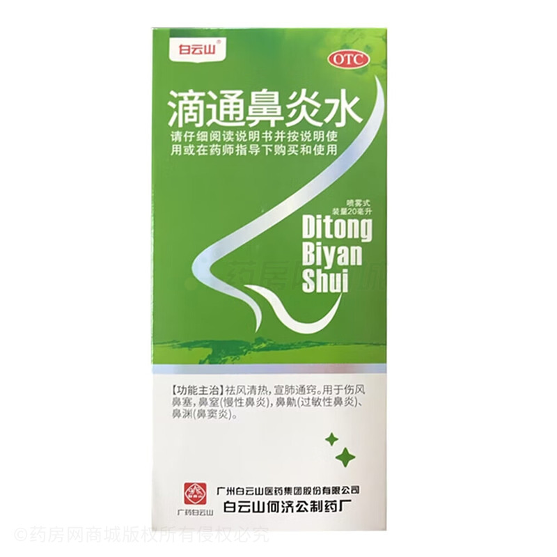 滴通鼻炎水
