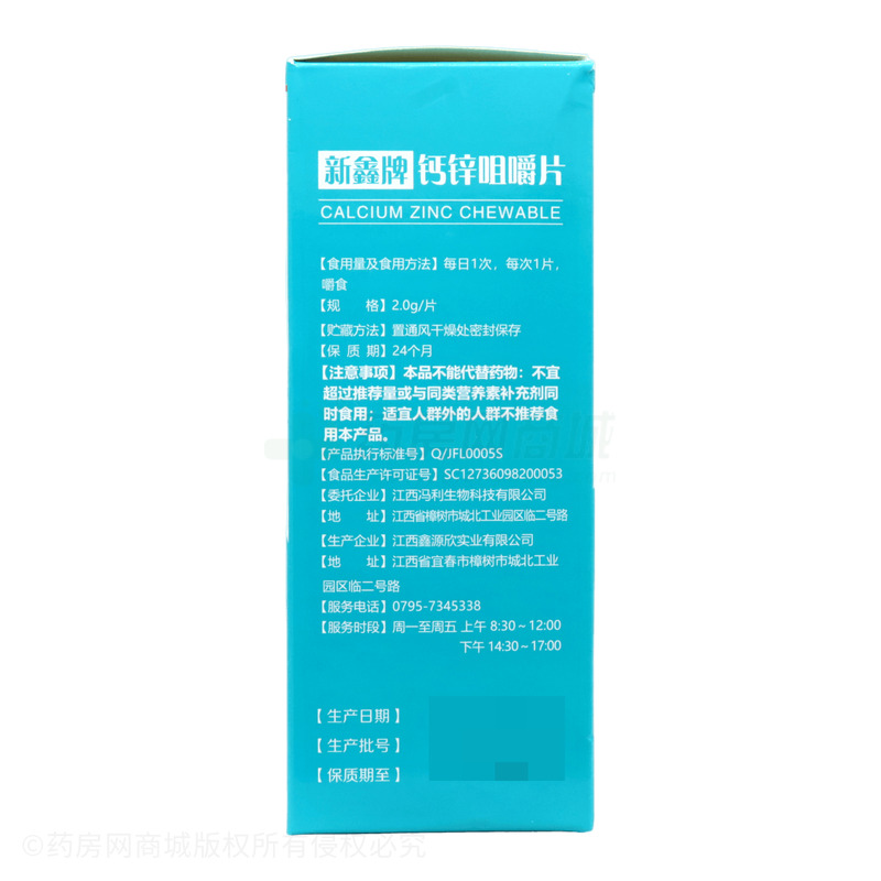 新鑫 鈣鋅咀嚼片 - 江西鑫源欣