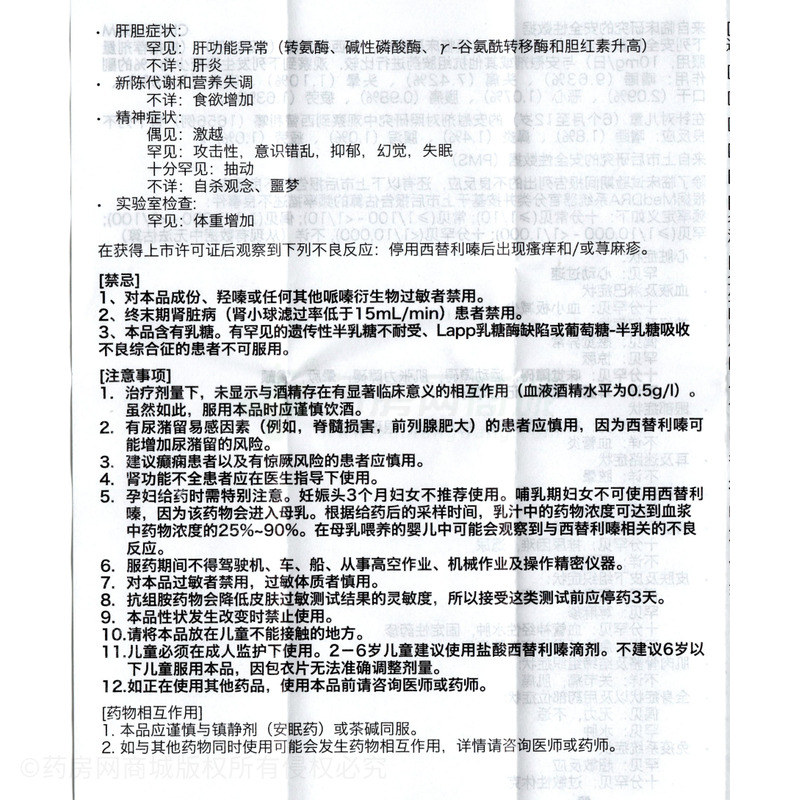 仙特明 鹽酸西替利嗪片 - UCB Farchim SA