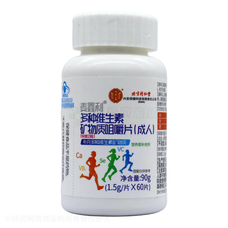 多種維生素礦物質(zhì)咀嚼片 - 武漢麥鑫利